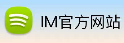 IM官方网站 logo